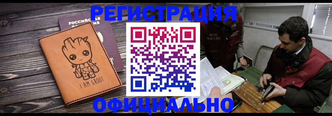 временная регистрация законно в Ревде